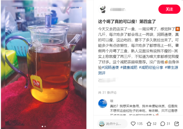 碧生源纤纤茶消费说：喝了真的可以瘦！第四盒了